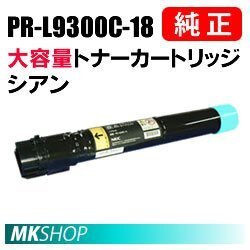 送料無料 NEC 純正品 PR-L9300C-18 大容量トナーカートリッジ シアン(Color MultiWriter 9300C(PR-L9300C)/9350C (PR-L9350C) 用)拍卖