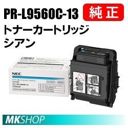 送料無料 NEC 純正品 PR-L9560C-13 トナーカートリッジ シアン (Color MultiWriter 9560C(PR-L9560C)/ 3C550(PR-L3C550) 用)拍卖