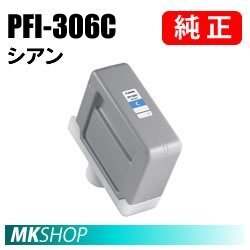 純正 CANON 6658B001 インクタンク PFI-306C シアン 330ml拍卖