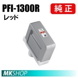 純正 CANON 0819C001 インクタンク PFI-1300R レッド 330ml拍卖