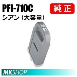 純正 CANON 2355C001 インクタンク PFI-710C シアン (大容量)(imagePROGRAF TX-2000 /TX-3000 /TX-4000用)拍卖