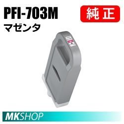 純正 CANON 2965B001 インクタンク PFI-703M マゼンタ 700ml (iPF810/iPF815/iPF820/iPF825用)拍卖