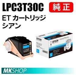 送料無料 EPSON 純正品 LPC3T30C ETカートリッジ シアン( LP-S8160C0 LP-S8160PS LP-S816C8 LP-S816C9 LP-S81C7 )拍卖