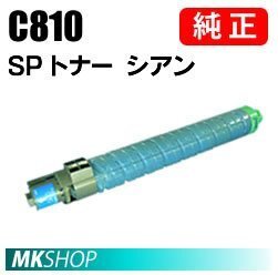 送料無料 RICOH 純正品 IPSiO SP トナー シアン C810(IPSiO SP C810-ME/C810ME V2/C811/C810用)拍卖