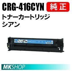 送料無料 CANON 純正品トナーカートリッジ416 シアン CRG-416CYN(Satera MF8050Cn/MF8030Cn/MF8040Cn/MF8080Cw用)拍卖