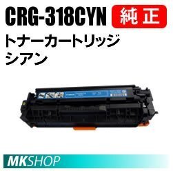 送料無料 CANON 純正品トナーカートリッジ318 シアン CRG-318CYN(Satera LBP7200C/LBP7200CN/LBP7600C用)拍卖