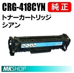 送料無料 CANON 純正品トナーカートリッジ418 シアン CRG-418CYN(Satera MF8380Cdw/MF8340Cdn/MF8350Cdn/MF8330Cdn/MF8570Cdw/MF8530Cdn用)拍卖