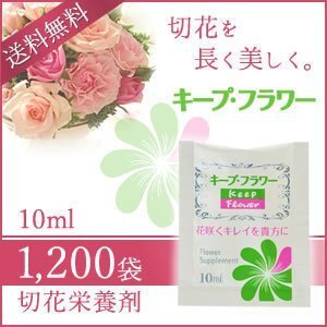 送料無料 キープ・フラワー 切花栄養剤 10ml 《1200袋》拍卖