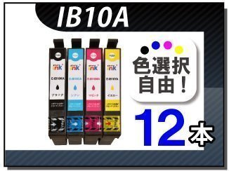 ●送料無料 色選択可 エプソン用 互換インク IB10A EW-M530F用 12本セット拍卖