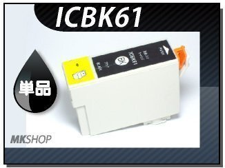 ●送料無料 単品 互換インク PX-605F/PX-605FC3用 ブラック拍卖