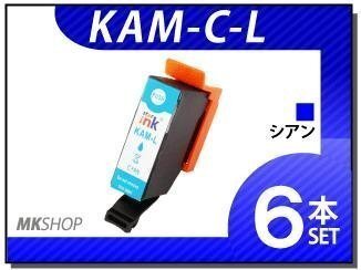 ●送料無料 エプソン用 ICチップ付 互換インクカートリッジ KAM-C-L(増量タイプ) シアン【6本セット】拍卖
