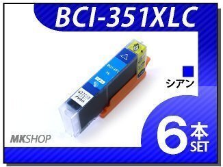 ●送料無料 キャノン用 互換インク BCI-351XLC 【6本セット】拍卖