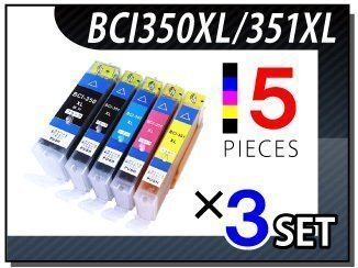 ●送料無料 キャノン用 互換インク BCI-350XL/351XL 5色×3セット拍卖