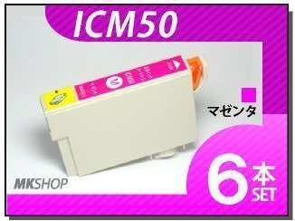 ●送料無料 エプソン用 ICチップ付 互換インク ICM50 【6本セット】拍卖