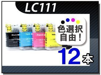 ●送料無料 色選択可 ブラザー用 互換インク LC111 12本セット拍卖