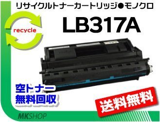 【3本セット】 XL-9280/XL-9281/XL-9310/XL-9311対応リサイクルトナー LB317A プロセスカートリッジ フジツウ用 再生品拍卖