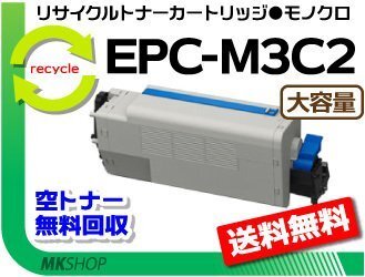 【3本セット】 B841dn/B821n-T対応リサイクルトナー EPC-M3C2 再生品拍卖