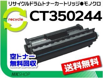 ドキュプリント205/255/305対応 リサイクル ドラム/ トナーカートリッジ CT350244 ゼロックス用 再生品拍卖