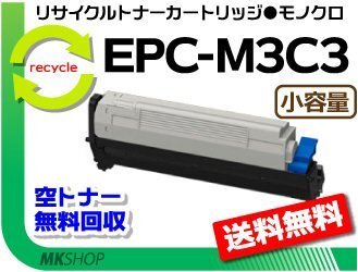 【3本セット】B841dn/B821n-T/B801n対応リサイクルトナー EPC-M3C3 再生品拍卖