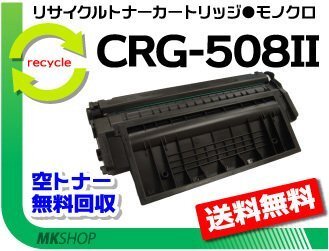 【5本セット】LBP3300対応 リサイクルトナーカートリッジ508Ⅱ CRG-508II (大容量) キャノン用 再生品拍卖