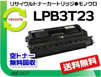 【5本セット】 LP-S3500/ LP-S3500PS/ LP-S3500R/ LP-S3500Z/ LP-S4200/ LP-S4200PS対応 リサイクルトナー 大容量 エプソン用 再生品拍卖