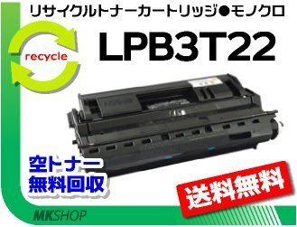【5本セット】 LP-S3500/ LP-S3500PS/ LP-S3500R/ LP-S3500Z/ LP-S4200/ LP-S4200PS対応リサイクルトナー LPB3T22 エプソン用拍卖