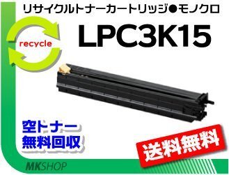送料無料LP-S9000E/ LP-S9000P/ LP-S9000P2/ LP-S9000PS対応 感光体ユニット LPC3K15 エプソン用 再生品拍卖