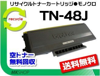 【3本セット】HL-5340D HL-5350DN HL-5380DN MFC-8380DN MFC-8890DW対応リサイクルトナー ブラザー用 再生品拍卖