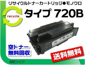 送料無料 NX720N/NX730N/NX750/NX760/NX850/NX860e対応 リサイクルトナー 大容量 リコー用 再生品拍卖