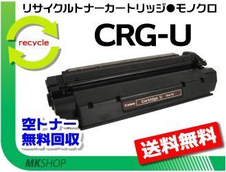 【5本セット】MF3110/MF3220/MF5730/MF5750/MF5770対応 キャノン用 リサイクルトナー カートリッジU CRG-U キャノン用 再生品拍卖