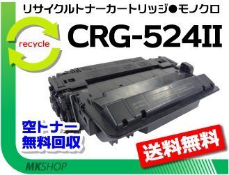 【5本セット】LBP6700/LBP6710i/MF511dw対応 リサイクルトナー カートリッジ524II CRG-524II (大容量) キャノン用 再生品拍卖