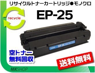 【5本セット】LBP-1210対応 リサイクルトナーカートリッジ EP-25 キャノン用 再生品拍卖