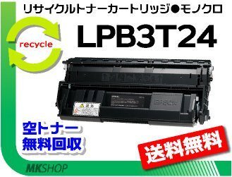【3本セット】 LP-S2200/LP-S3200/LP-S3200PS/LP-S3200R/LP-S3200Z/LP-S32ZC9/LP-S32RC9対応 リサイクルトナー エプソン用 再生品拍卖