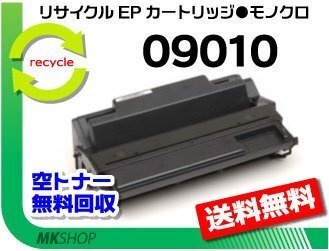 【2本セット】 Z7035/Z7035P/Z7035J/Z7028/Z7028P/Z7028PIG対応 リサイクルトナー EPカートリッジ 09010 アプティ用 再生品拍卖