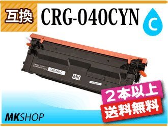 2本以上送料無料 キャノン用 互換 カートリッジ040C CRG-040CYN シアン LBP712Ci対応品拍卖