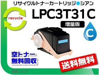 【1.3倍増量タイプ】LP-M8040/LP-M8040A/LP-M8040F/LP-M8040PS/LP-M804AC5対応リサイクルトナー シアン 再生品拍卖