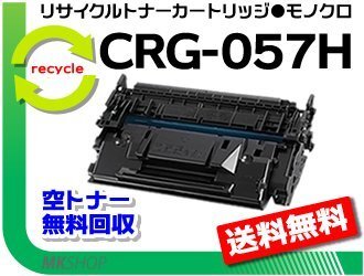 【3本セット】 LBP224/ LBP221対応 リサイクルトナーカートリッジ057H/ CRG-057H キャノン用 再生品拍卖