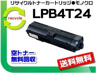 【3本セット】 LP-S180D/LP-S180DN/LP-S18DC9/LP-S18DNC9/LP-S280DN/LP-S28DNC9/LP-S380DN/LP-S38DNC9対応 リサイクルトナー拍卖
