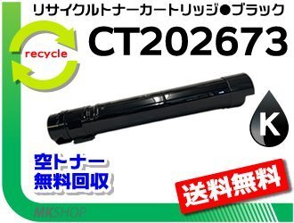 【3本セット】 IV C2270/IV C2275/IV C3370/IV C3375/IV C4470/IV C4475/IV C5570/IV C5575対応 リサイクルトナーブラック フジフイルム用拍卖