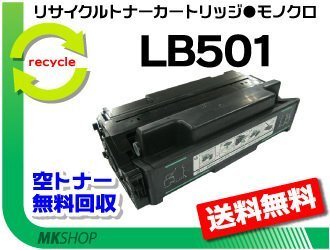 【5本セット】 VSP4530B対応 リサイクルトナー LB501 プリントユニット フジツウ用 再生品拍卖