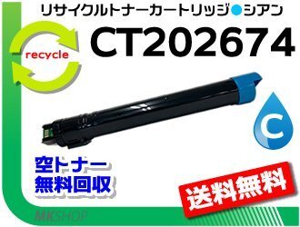 送料無料 V C6675/V C6676/V C7775/V C7776対応 リサイクルトナーシアン フジフイルム用 再生品拍卖