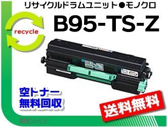 【2本セット】B9500-Z対応 リサイクルトナーカートリッジ B95-TS-Z(B9500-Z専用) カシオ用 再生品拍卖