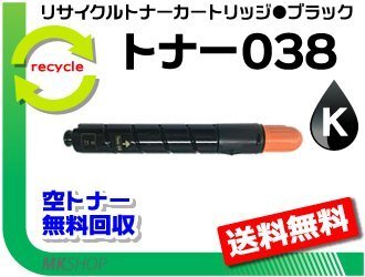 【2本セット】LBP9950Ci/LBP9900Ci用 リサイクルトナー038 ブラック キャノン用 再生品拍卖