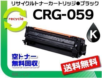 【2本セット】LBP851C/LBP852Ci/LBP861C/LBP862Ci対応 リサイクルトナーカートリッジ059 ブラック / CRG-059BLK キャノン用 再生品拍卖