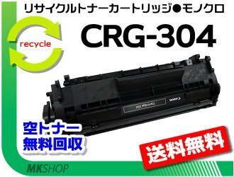【5本セット】MF4010/MF4120/MF4130/MF4150/MF4270/MF4330d/MF4350d/MF4370dn/MF4380dn/MF4680/D450用 リサイクルトナーCRG-304 キャノン用拍卖
