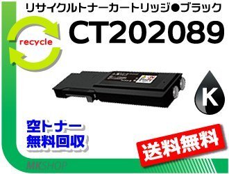 【3本セット】 ドキュプリント CP400d/ CP400ps/ CP400 d II/ CP400 ps II対応 CT202089 ブラック リサイクルトナーカートリッジ 再生品拍卖
