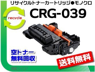 【3本セット】LBP352i/LBP351i対応 リサイクルトナーカートリッジ039 CRG-039 キャノン用 再生品拍卖