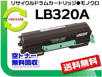 【3本セット】 XL-9381対応 リサイクルトナー LB320A フジツウ用 再生品拍卖