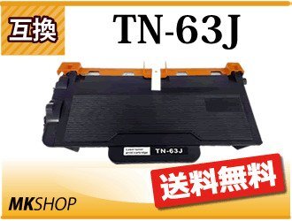 送料無料 ブラザー用 互換トナー TN-63J MFC-L6900DW HL-L6400DW対応拍卖