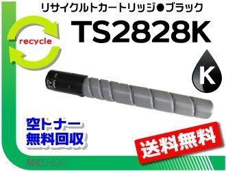 送料無料 MFX-C2828対応 リサイクルトナー TS2828K ブラック (29K) ムラテック用 再生品拍卖